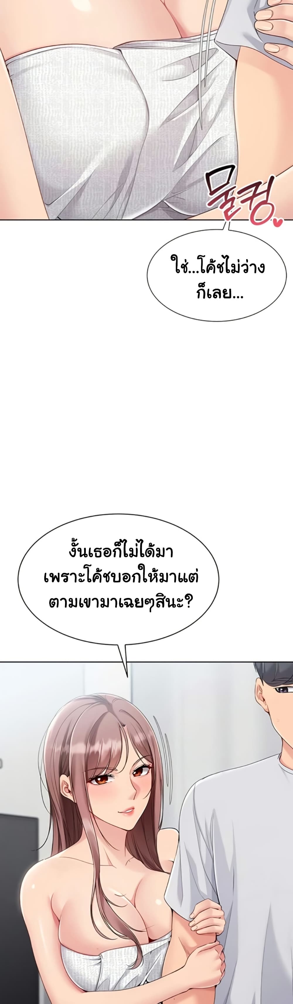 Set It! – Set It! – ตอนที่ 80 หน้า 17