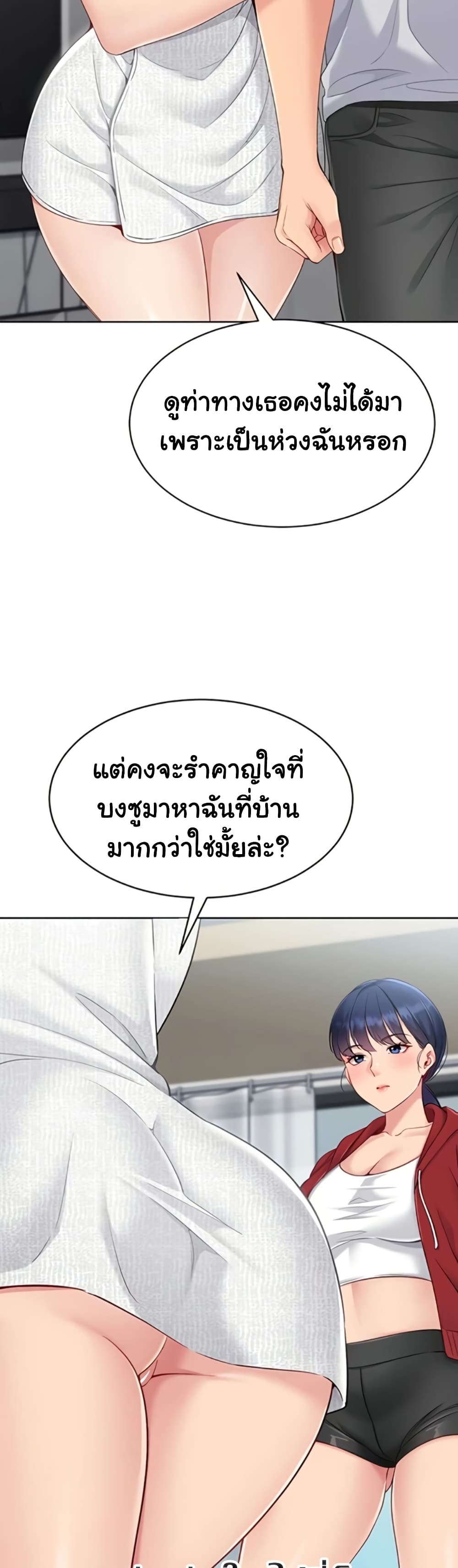 Set It! – Set It! – ตอนที่ 80 หน้า 18