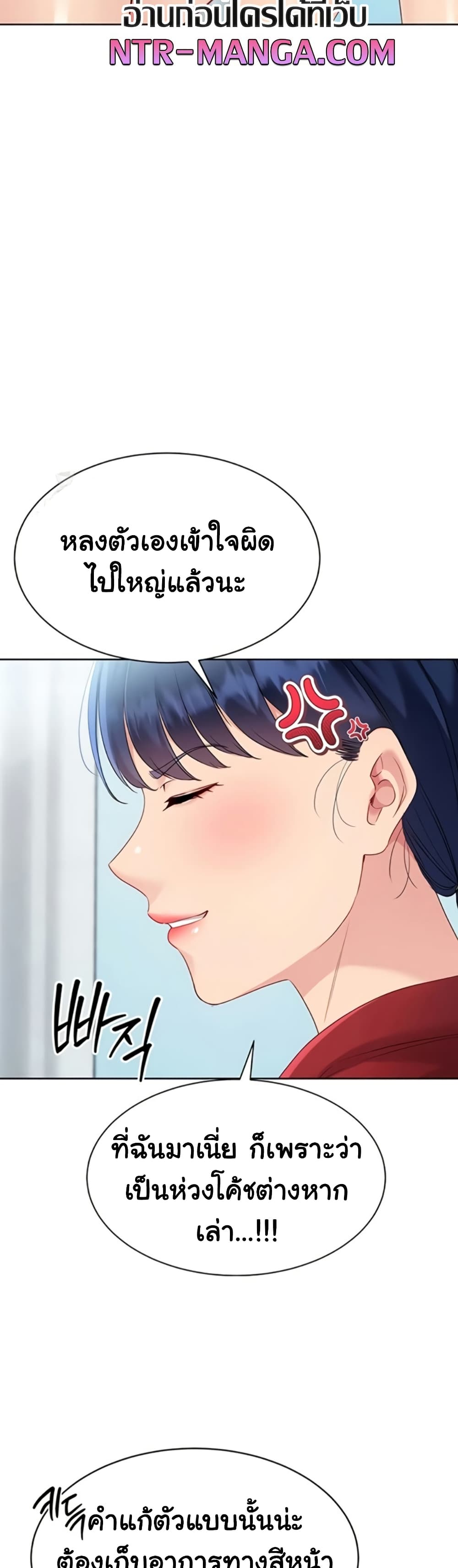 Set It! – Set It! – ตอนที่ 80 หน้า 19