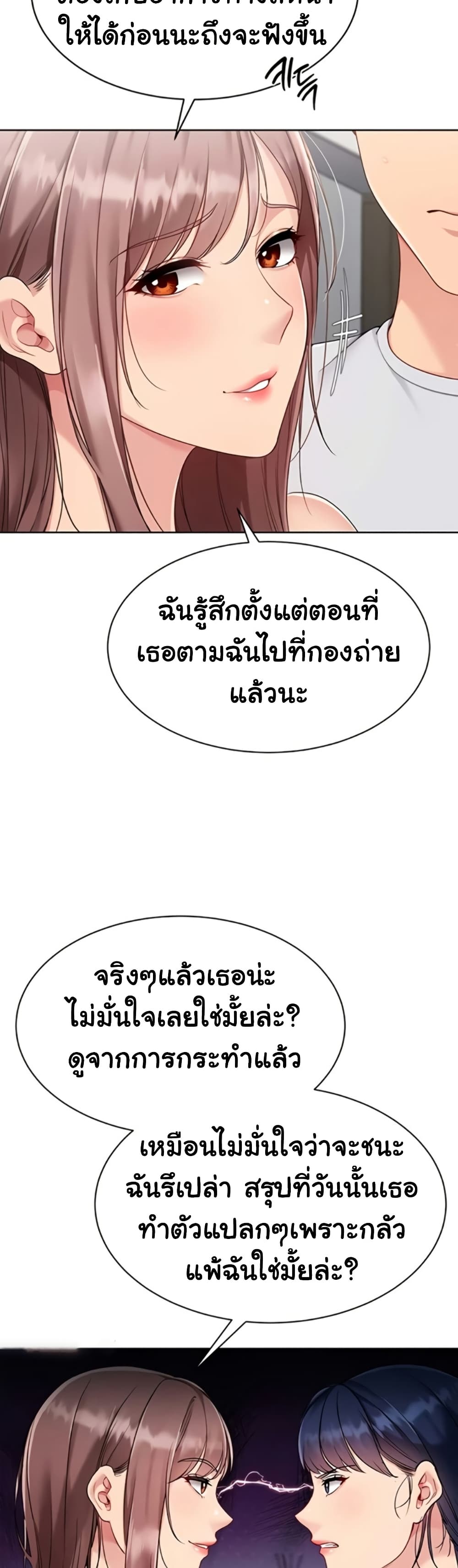 Set It! – Set It! – ตอนที่ 80 หน้า 20