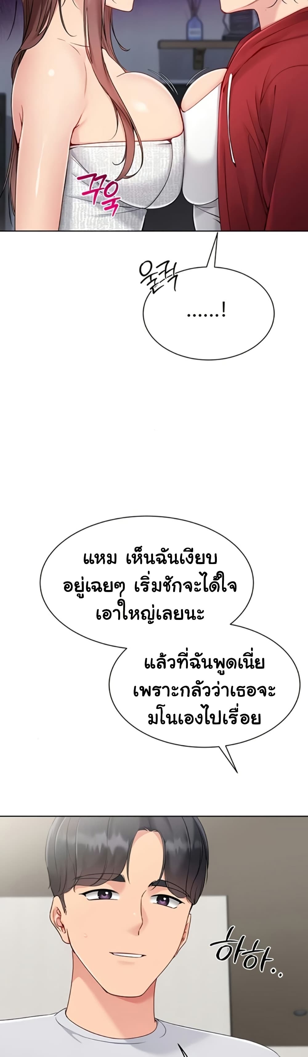 Set It! – Set It! – ตอนที่ 80 หน้า 21