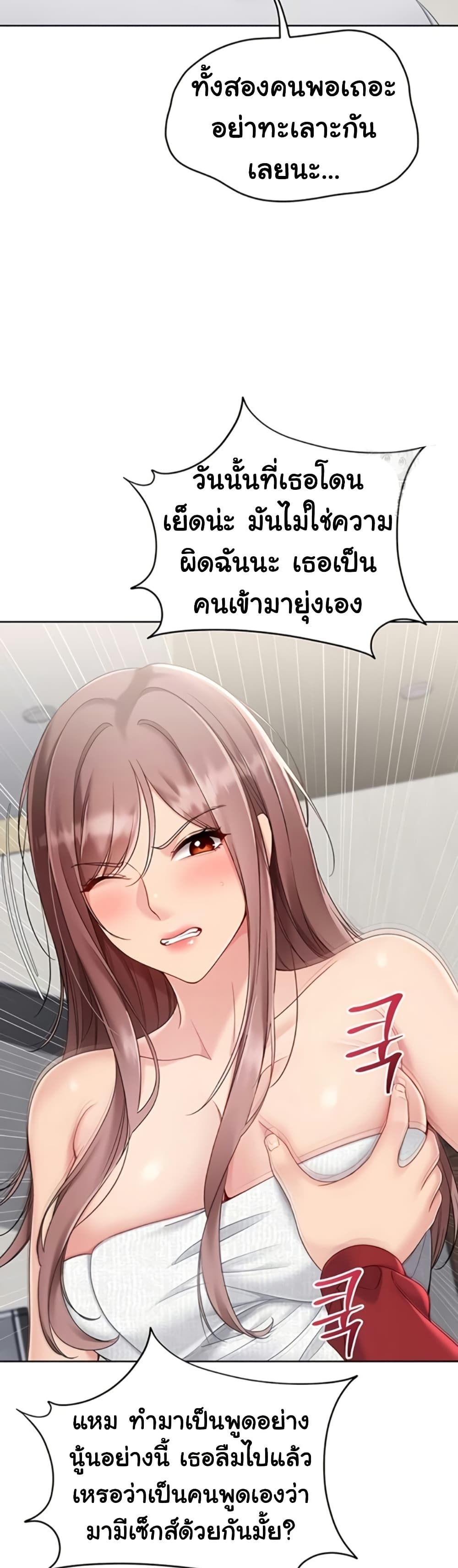 Set It! – Set It! – ตอนที่ 80 หน้า 22