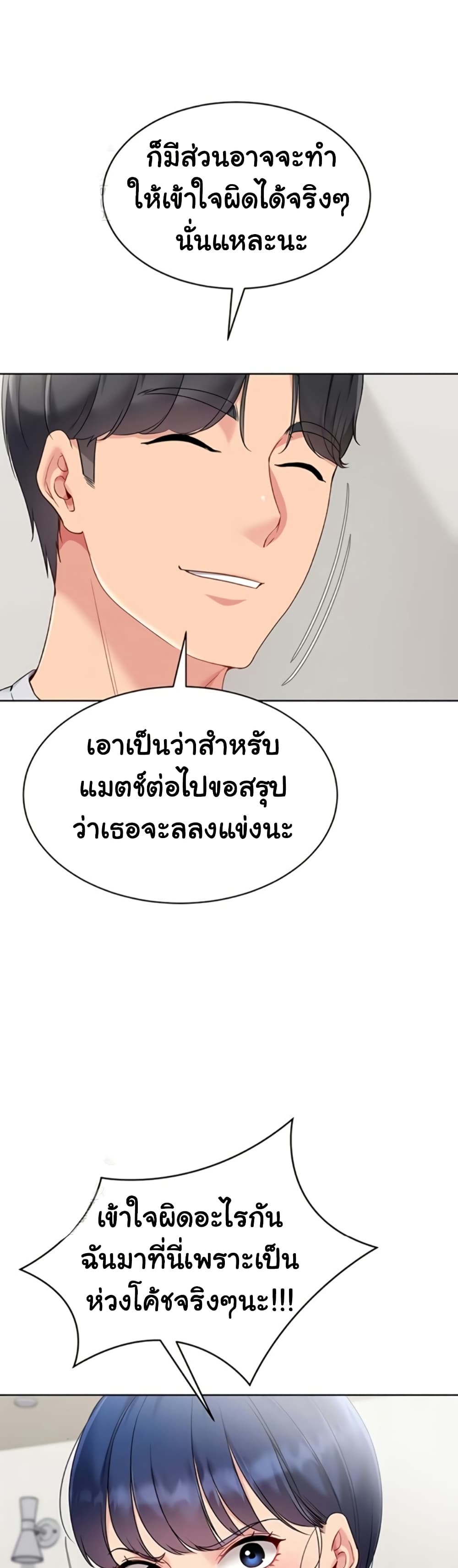 Set It! – Set It! – ตอนที่ 80 หน้า 24