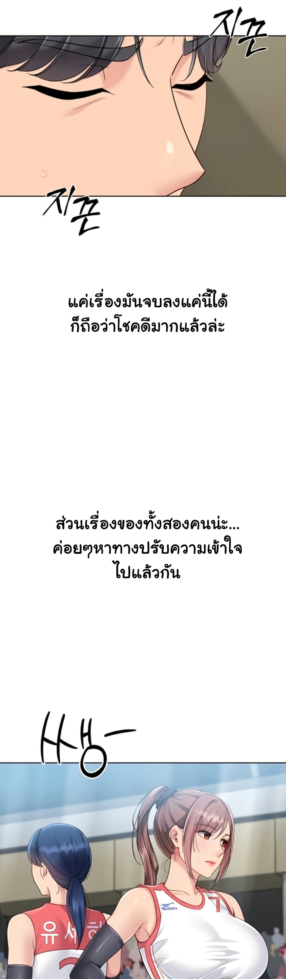 Set It! – Set It! – ตอนที่ 80 หน้า 29