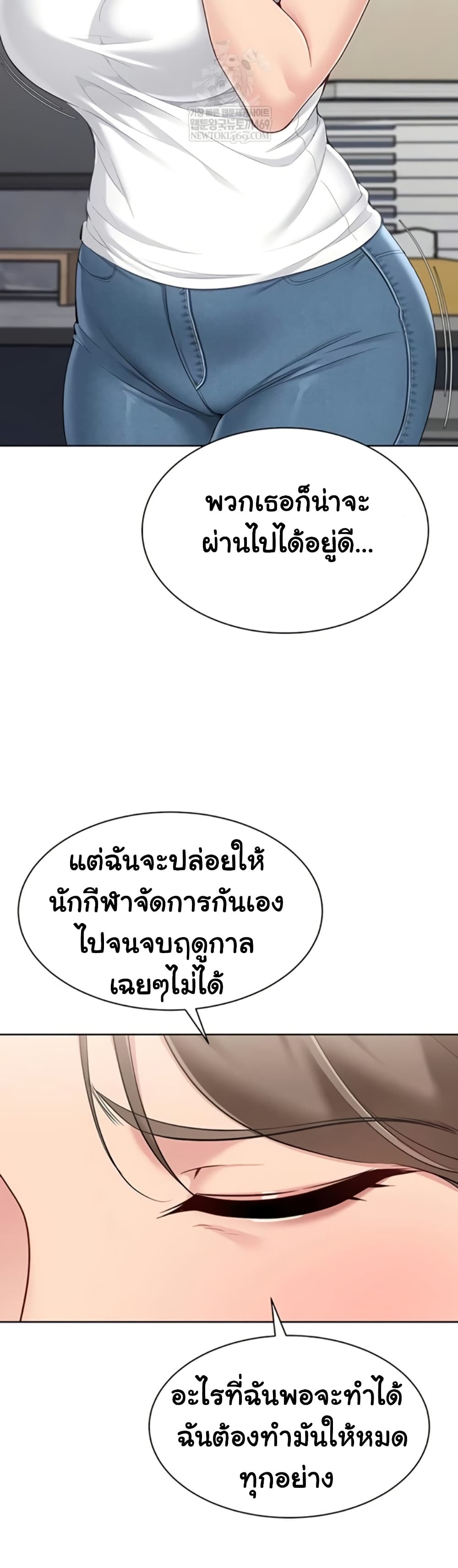 Set It! – Set It! – ตอนที่ 80 หน้า 43