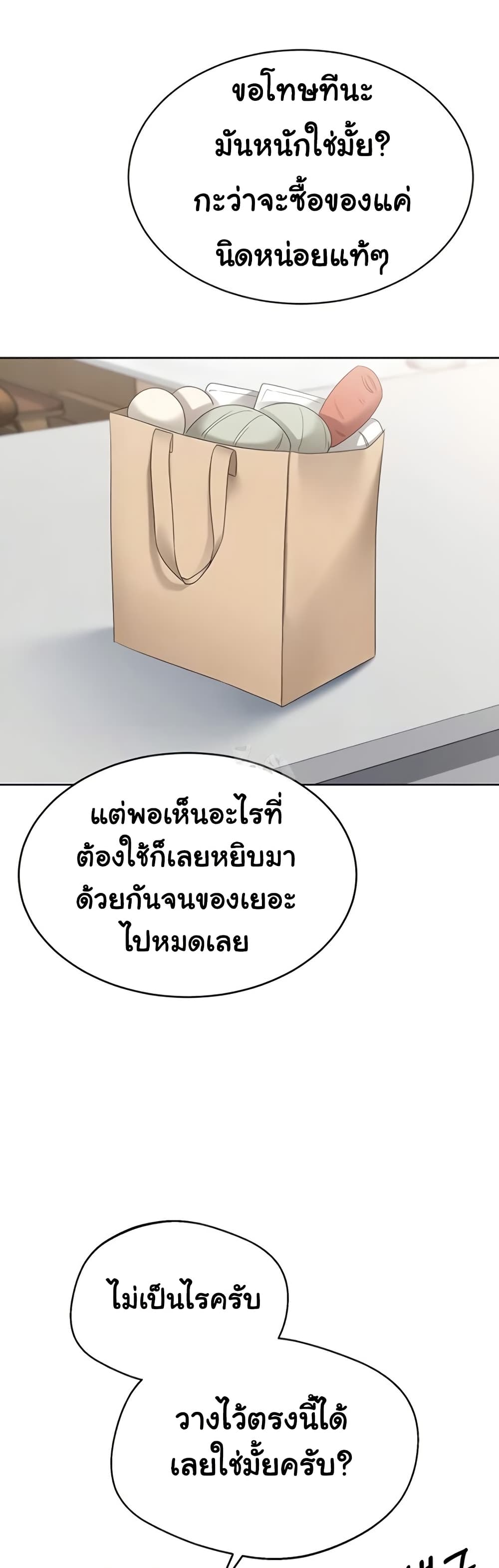 Set It! – Set It! – ตอนที่ 81 หน้า 7