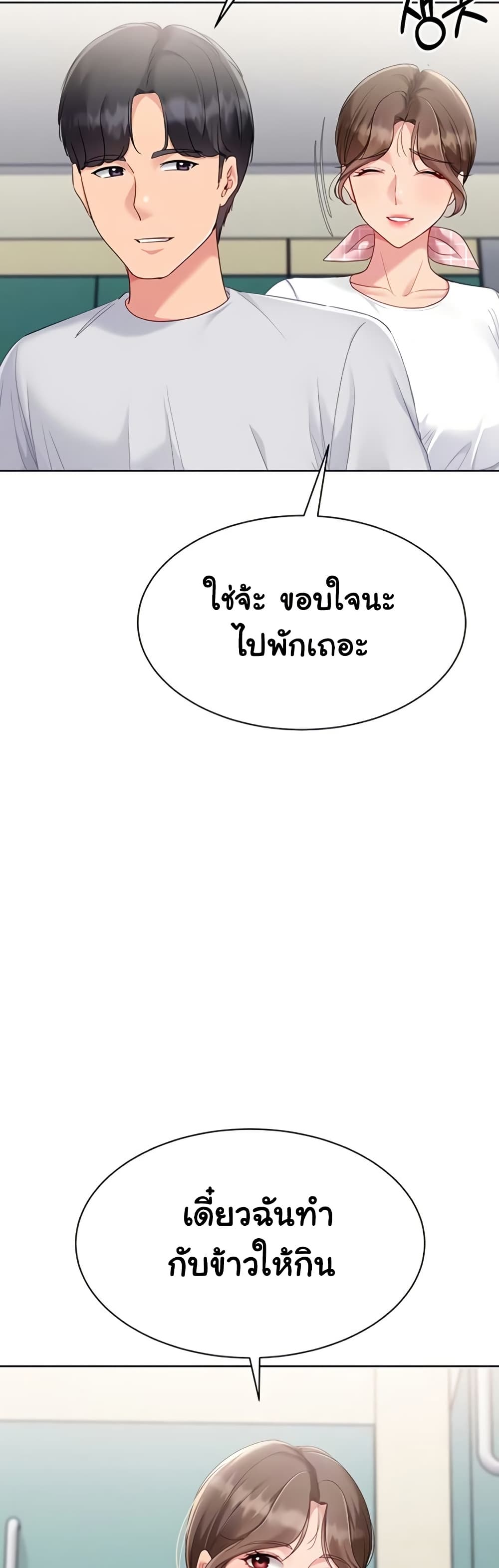 Set It! – Set It! – ตอนที่ 81 หน้า 8