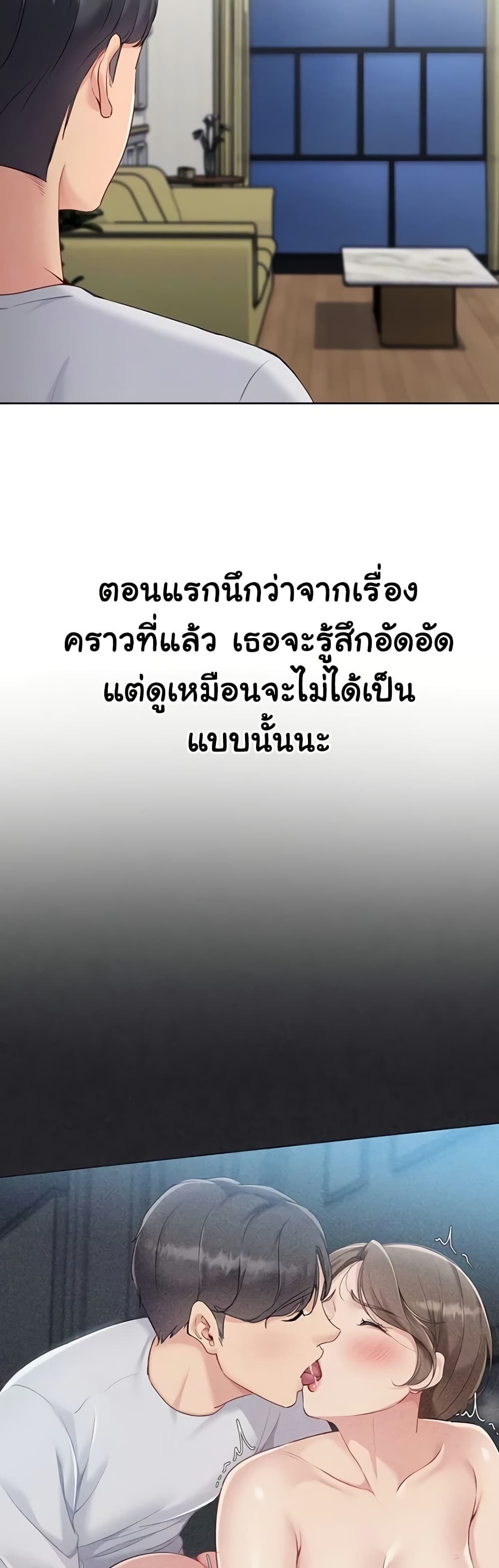 Set It! – Set It! – ตอนที่ 81 หน้า 10