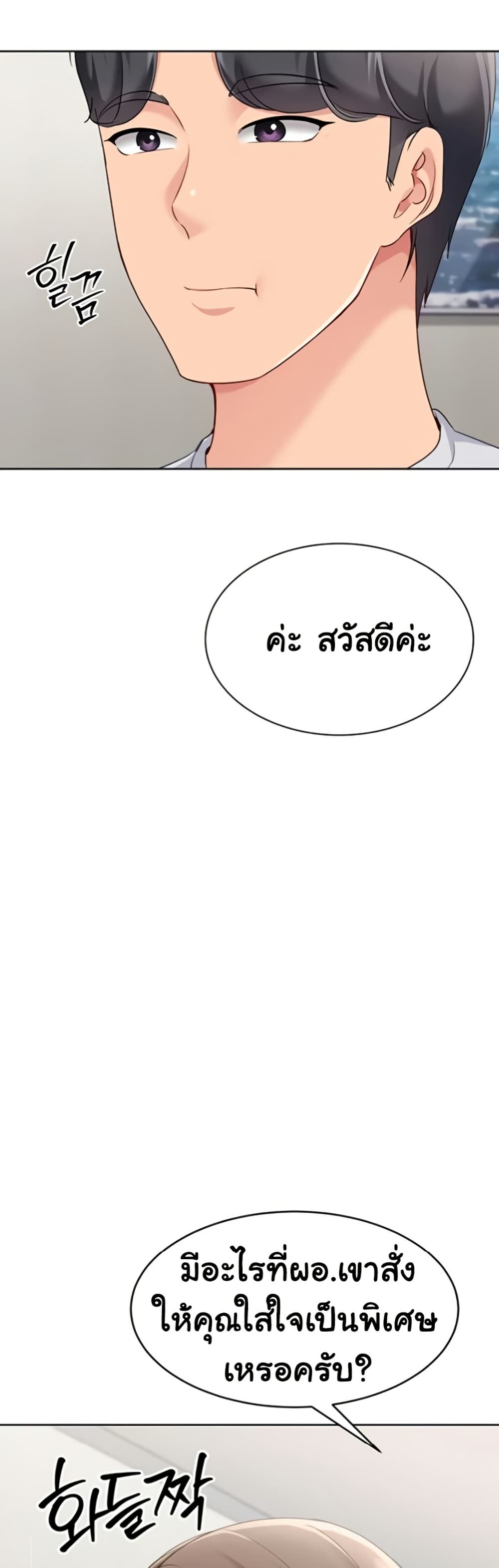 Set It! – Set It! – ตอนที่ 81 หน้า 19