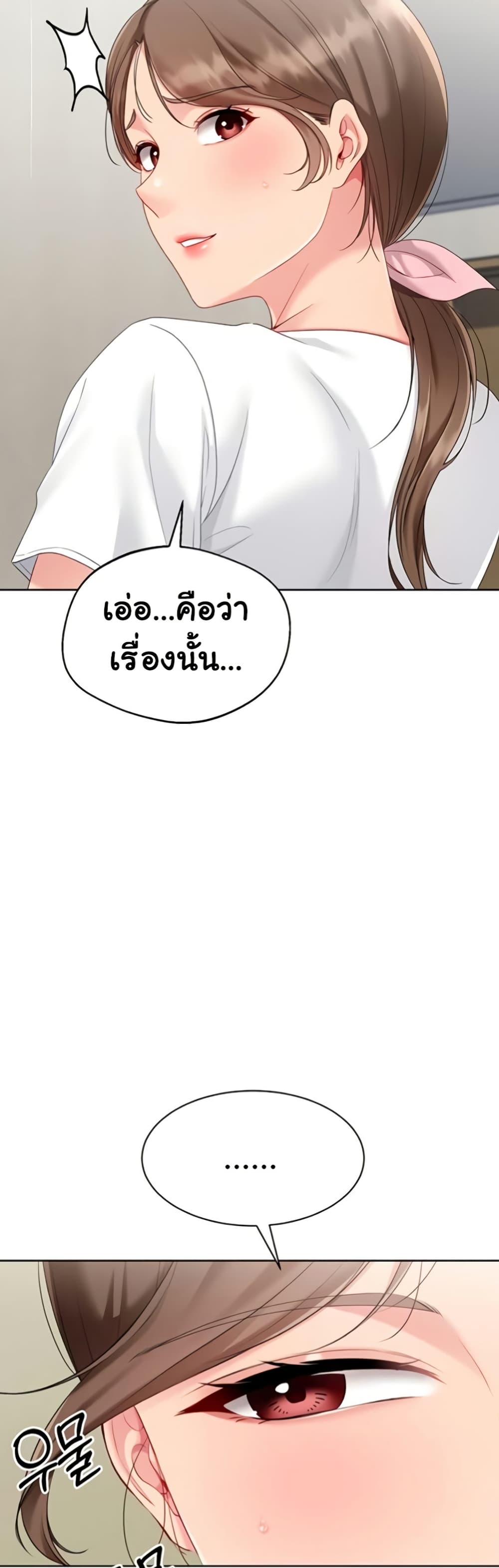 Set It! – Set It! – ตอนที่ 81 หน้า 20