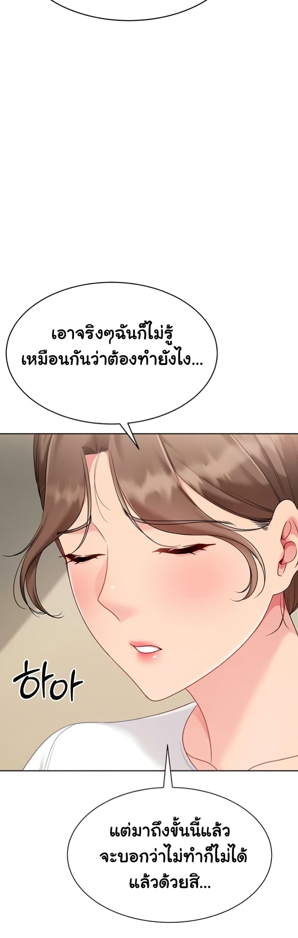 Set It! – Set It! – ตอนที่ 81 หน้า 23