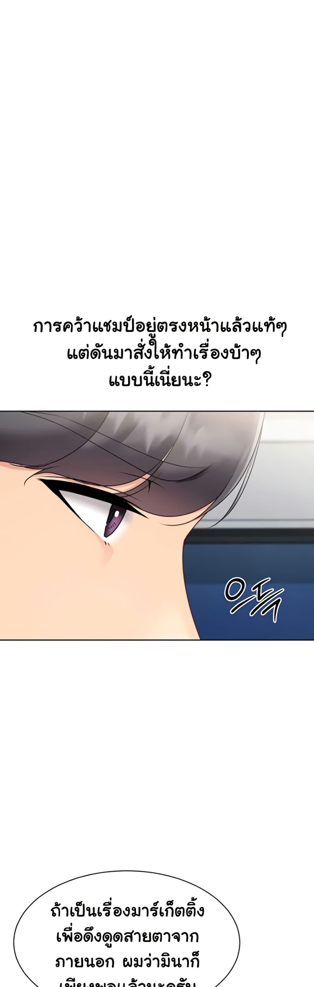 Set It! – Set It! – ตอนที่ 81 หน้า 24