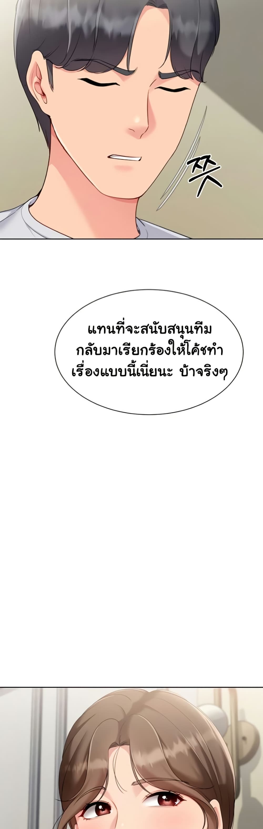 Set It! – Set It! – ตอนที่ 81 หน้า 26