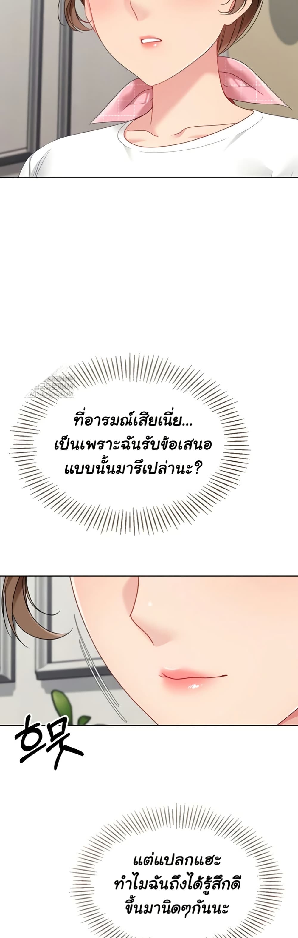 Set It! – Set It! – ตอนที่ 81 หน้า 27