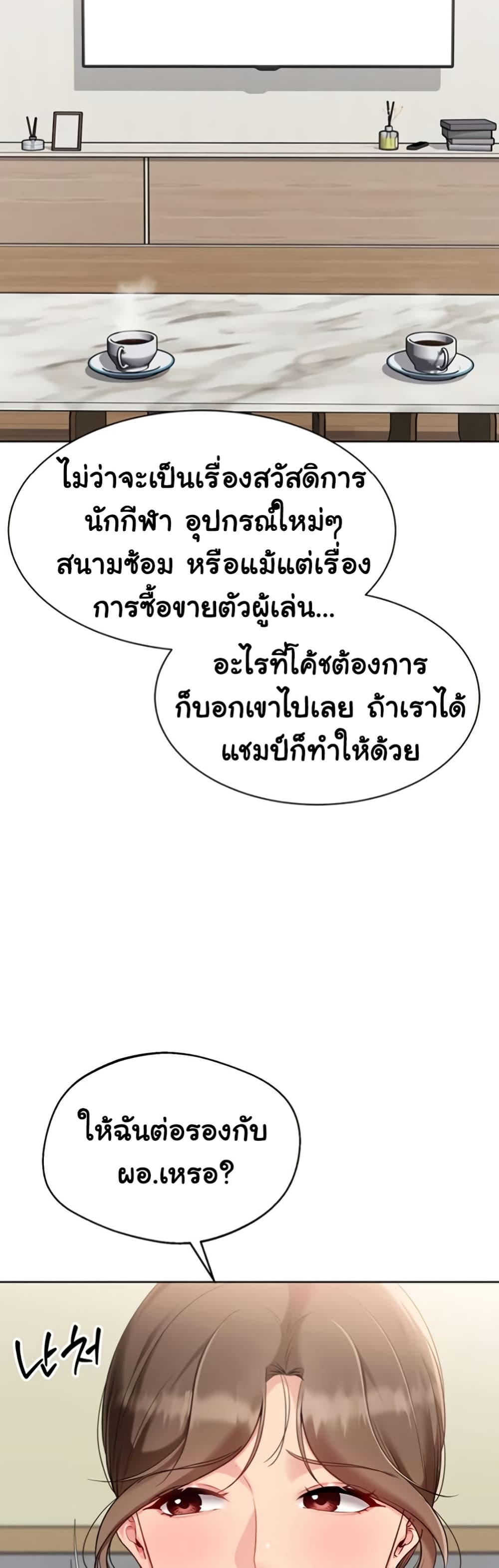 Set It! – Set It! – ตอนที่ 81 หน้า 30