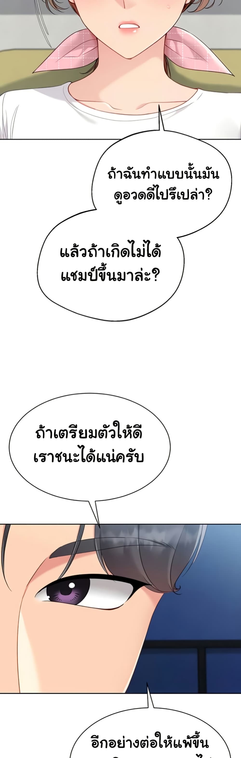 Set It! – Set It! – ตอนที่ 81 หน้า 31
