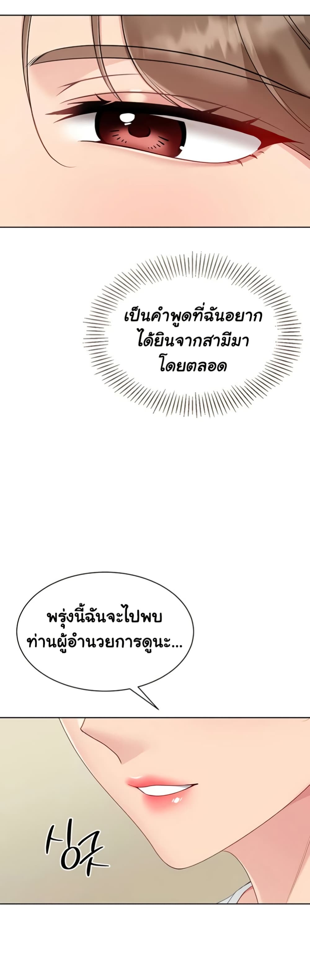 Set It! – Set It! – ตอนที่ 81 หน้า 34