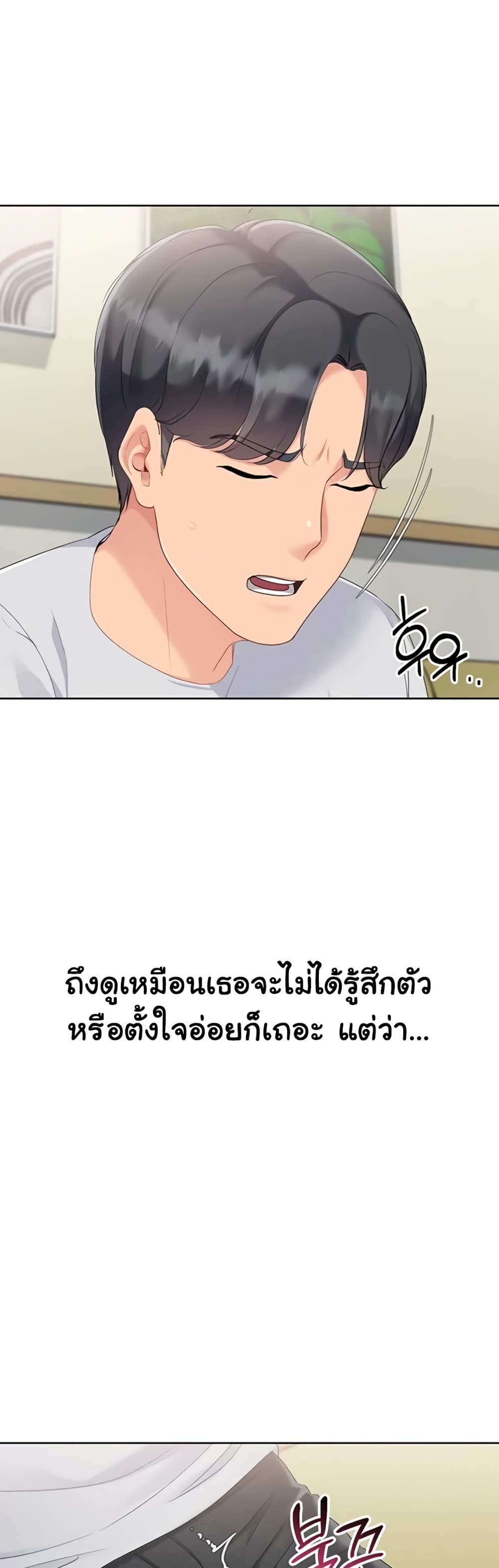 Set It! – Set It! – ตอนที่ 81 หน้า 42