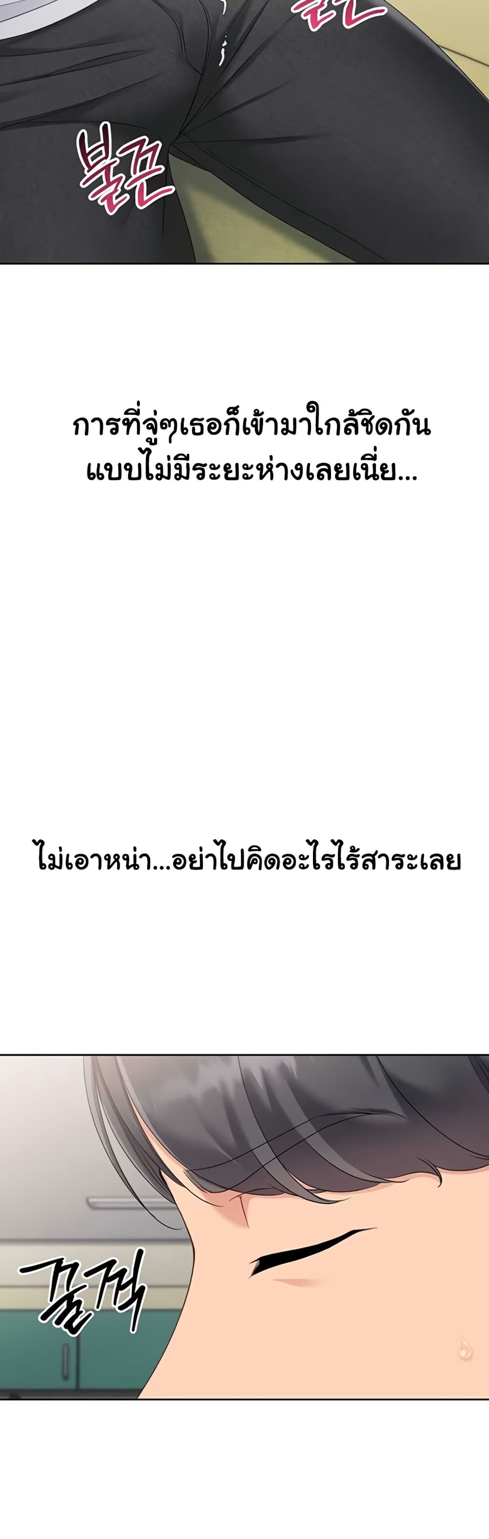 Set It! – Set It! – ตอนที่ 81 หน้า 43