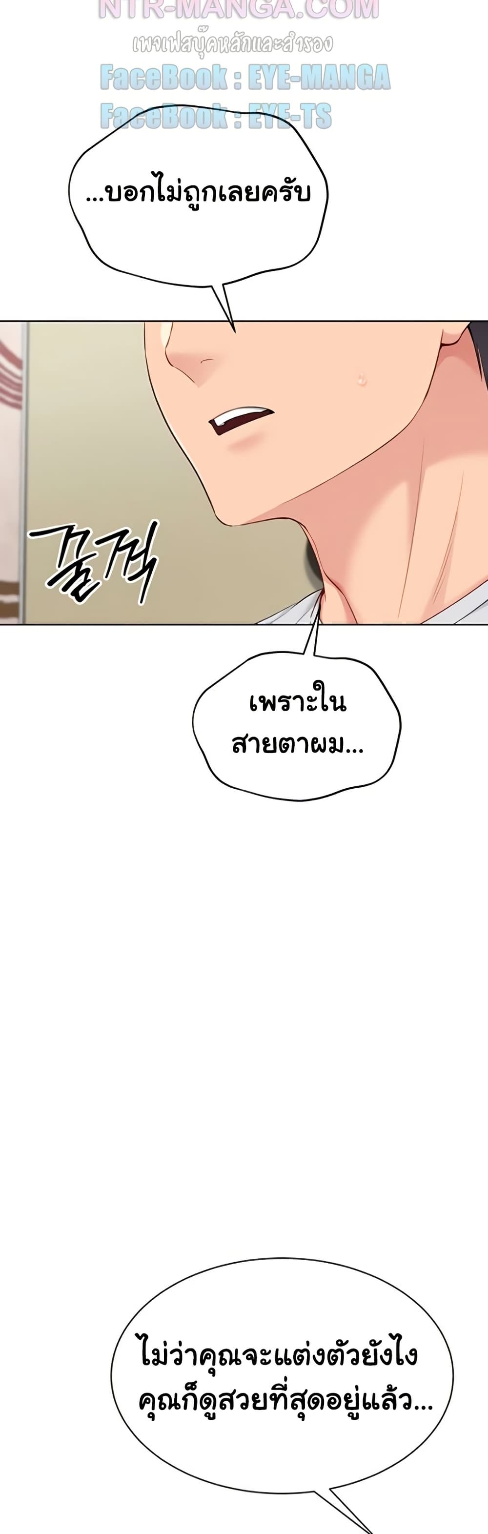 Set It! – Set It! – ตอนที่ 81 หน้า 49