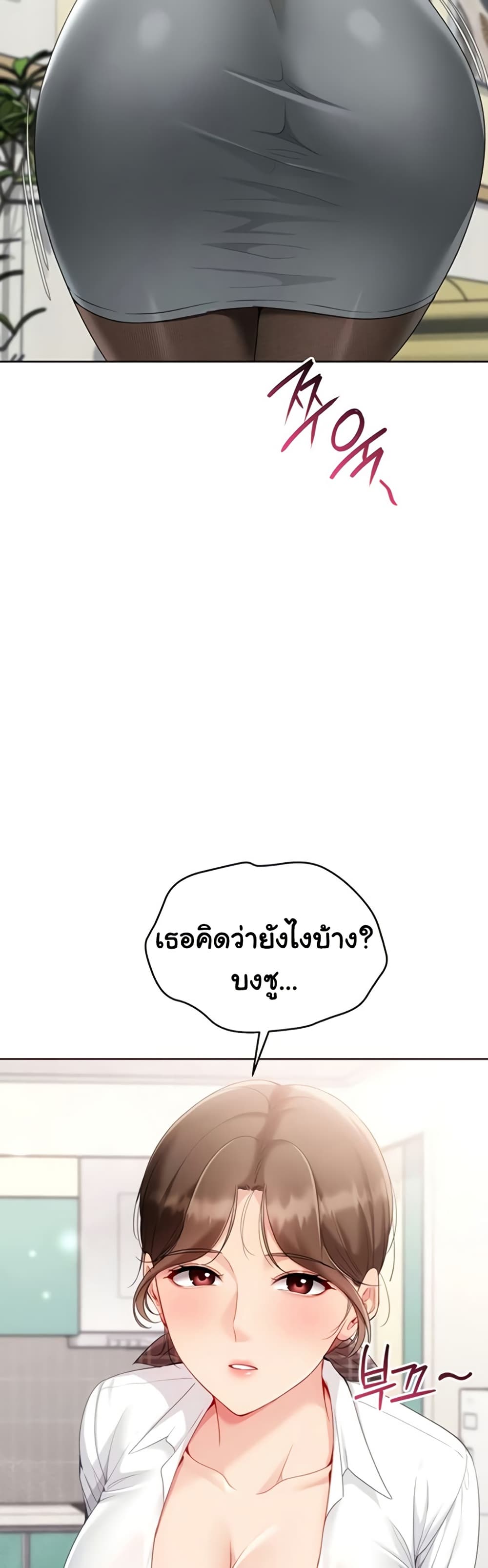 Set It! – Set It! – ตอนที่ 82 หน้า 2