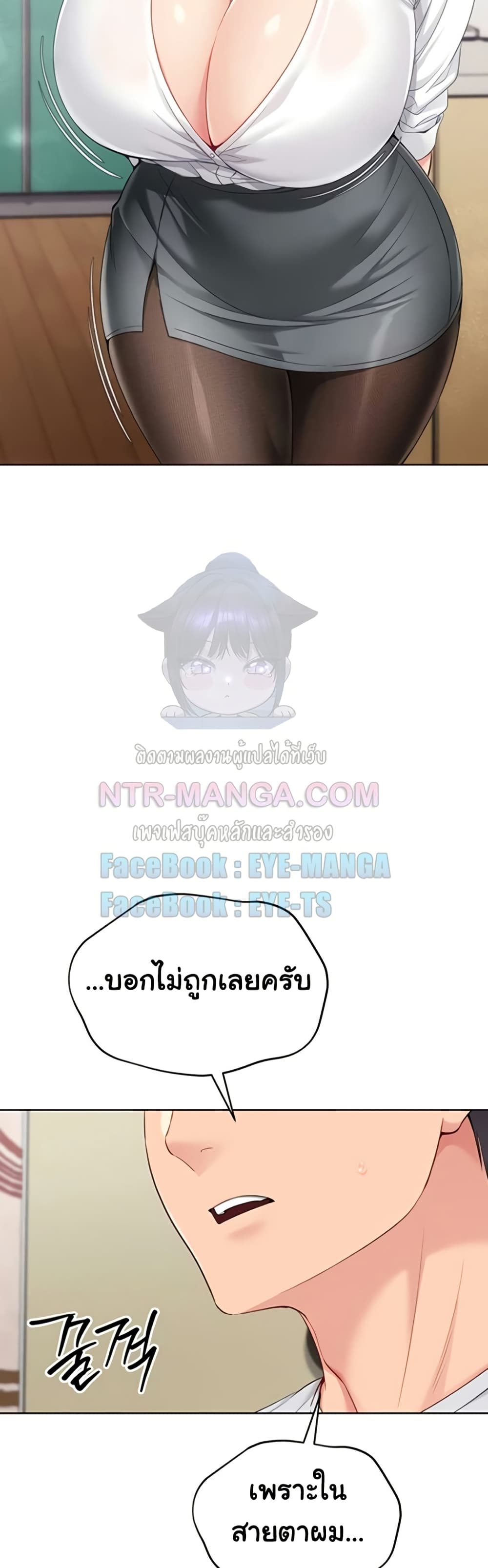 Set It! – Set It! – ตอนที่ 82 หน้า 3