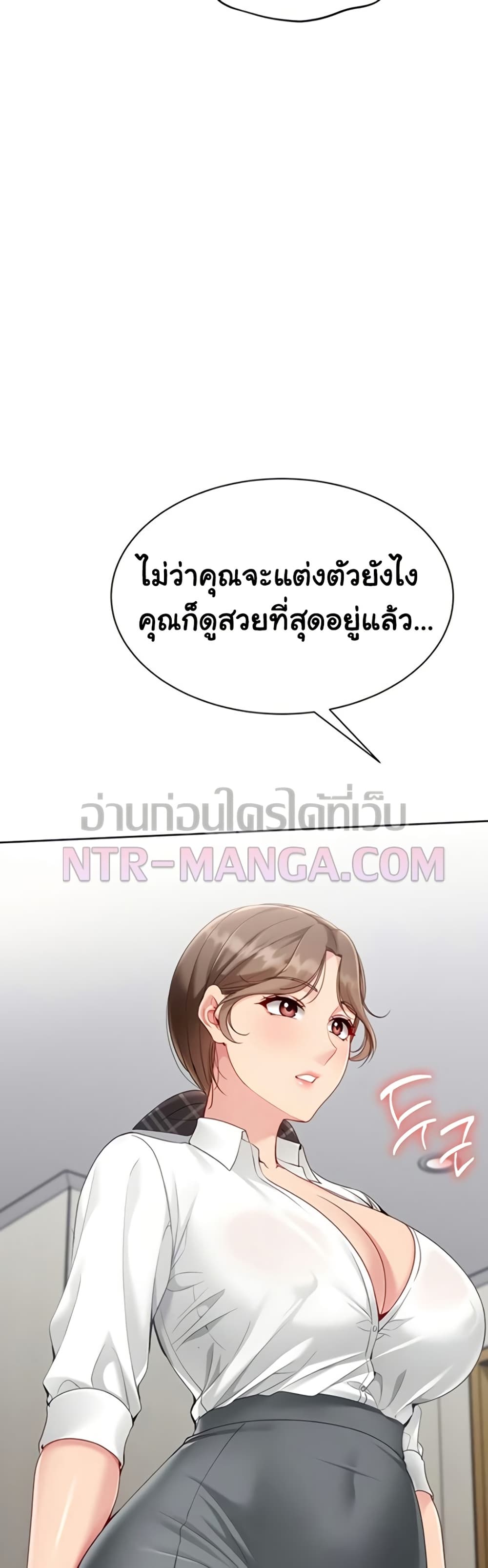 Set It! – Set It! – ตอนที่ 82 หน้า 4