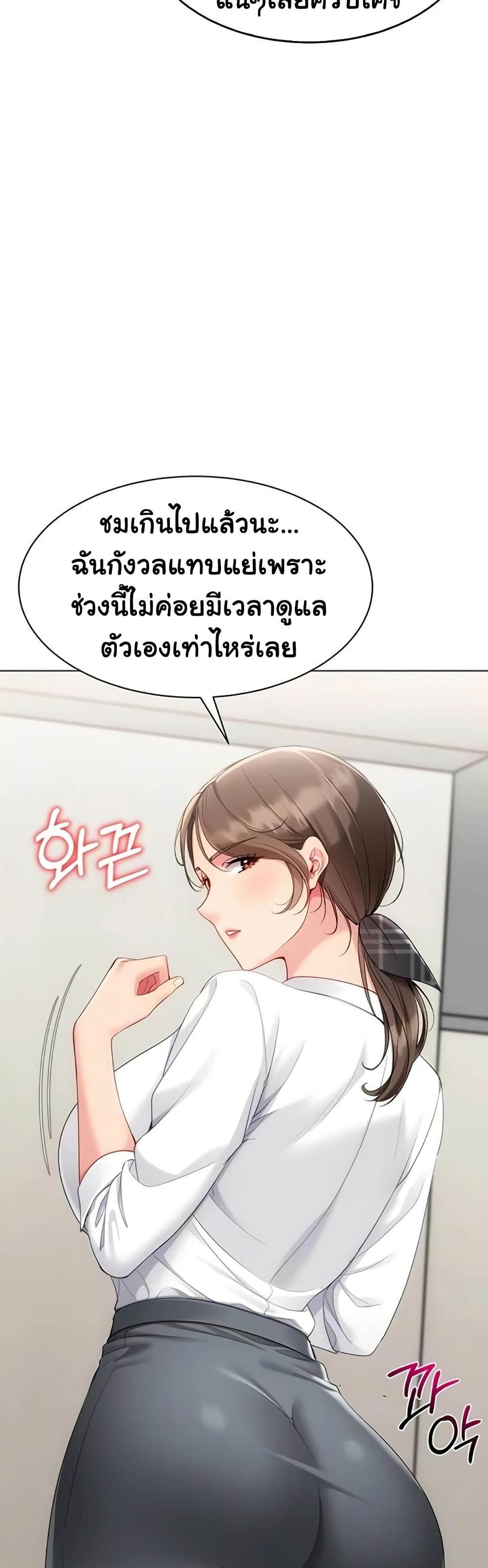 Set It! – Set It! – ตอนที่ 82 หน้า 7