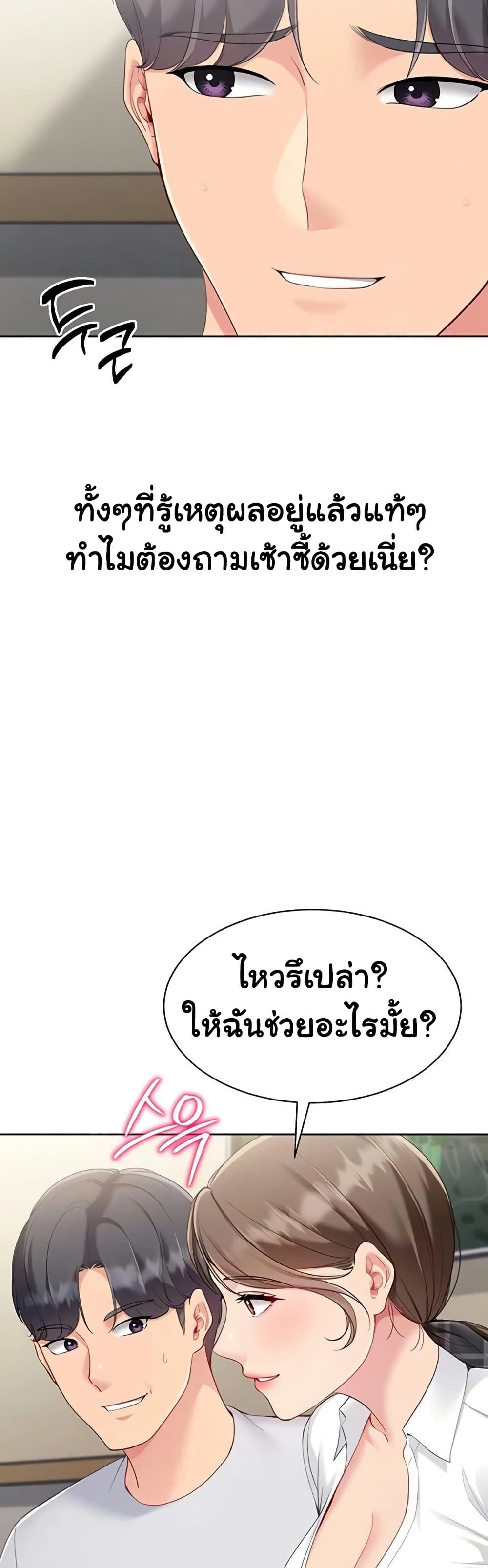 Set It! – Set It! – ตอนที่ 82 หน้า 14