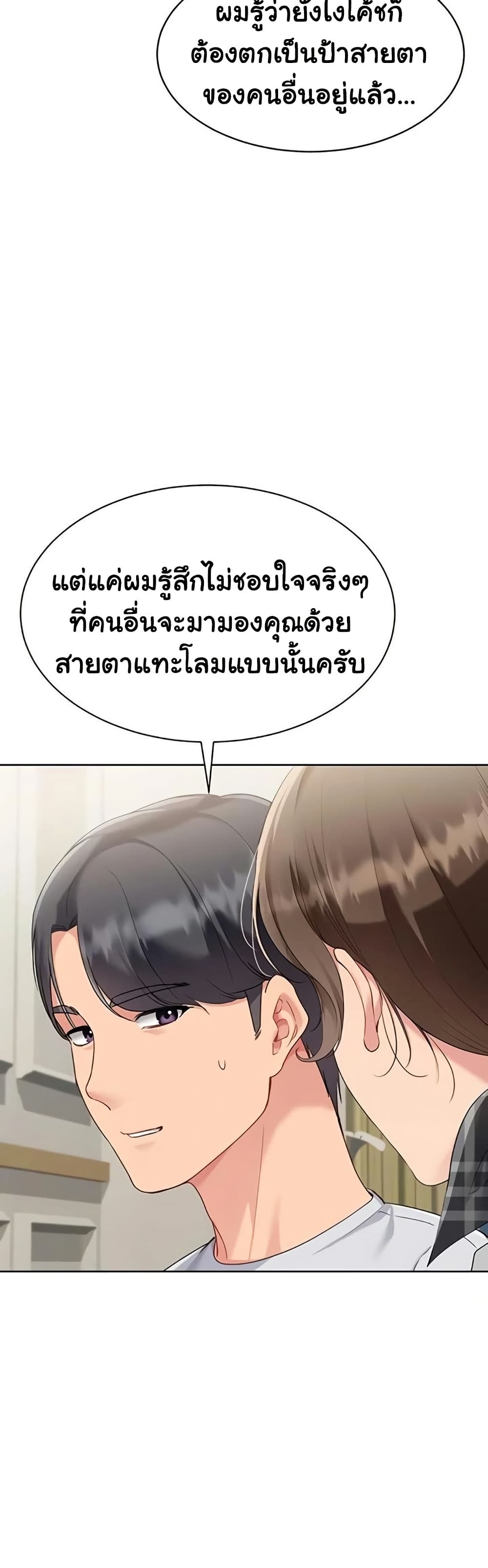 Set It! – Set It! – ตอนที่ 82 หน้า 21