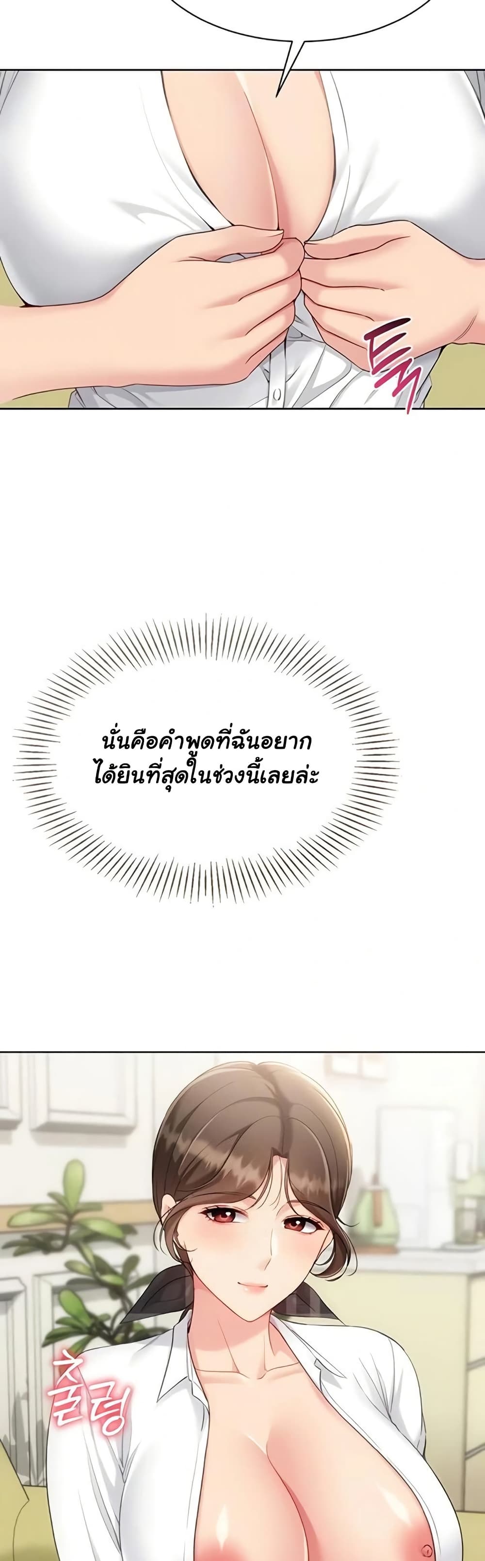 Set It! – Set It! – ตอนที่ 82 หน้า 23