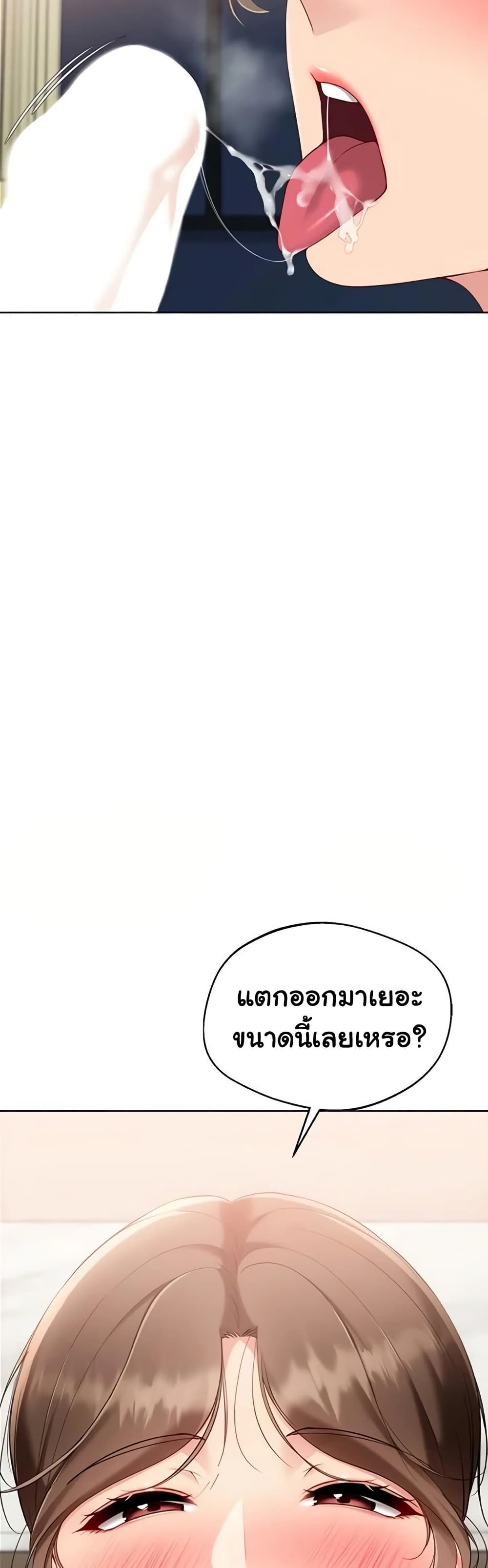 Set It! – Set It! – ตอนที่ 82 หน้า 35