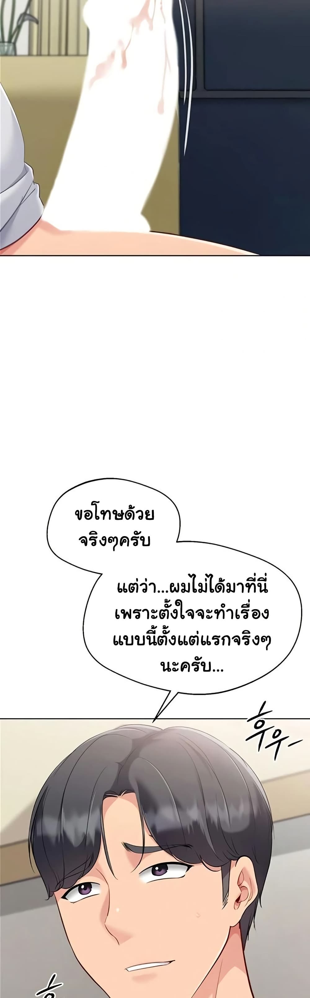 Set It! – Set It! – ตอนที่ 82 หน้า 38