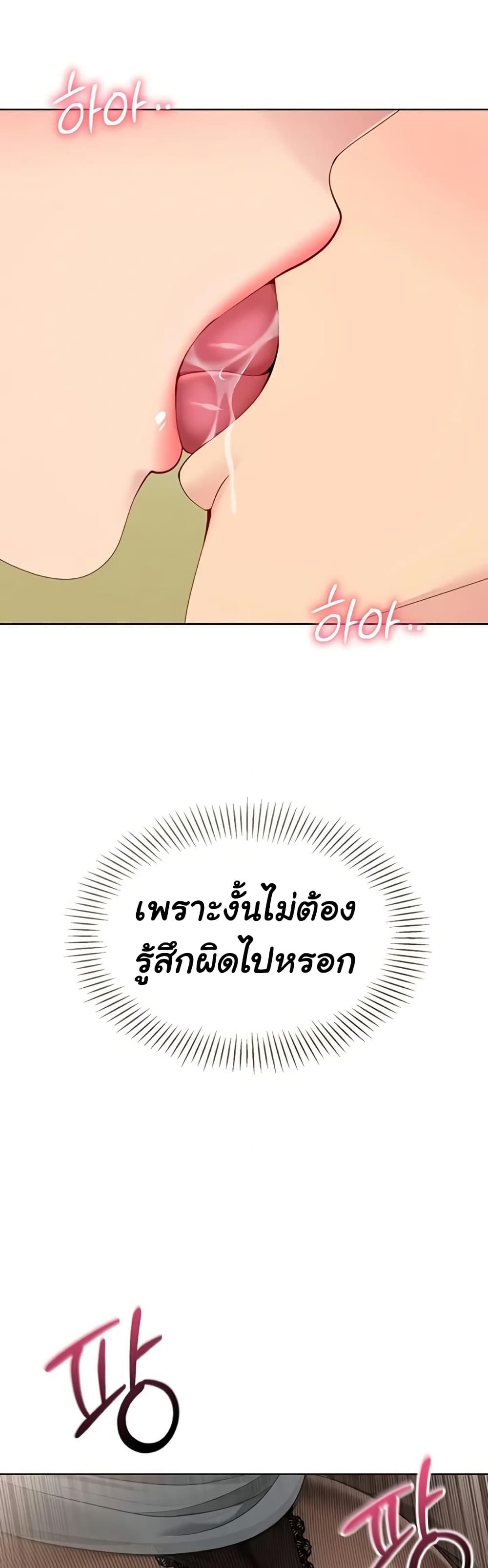 Set It! – Set It! – ตอนที่ 82 หน้า 48