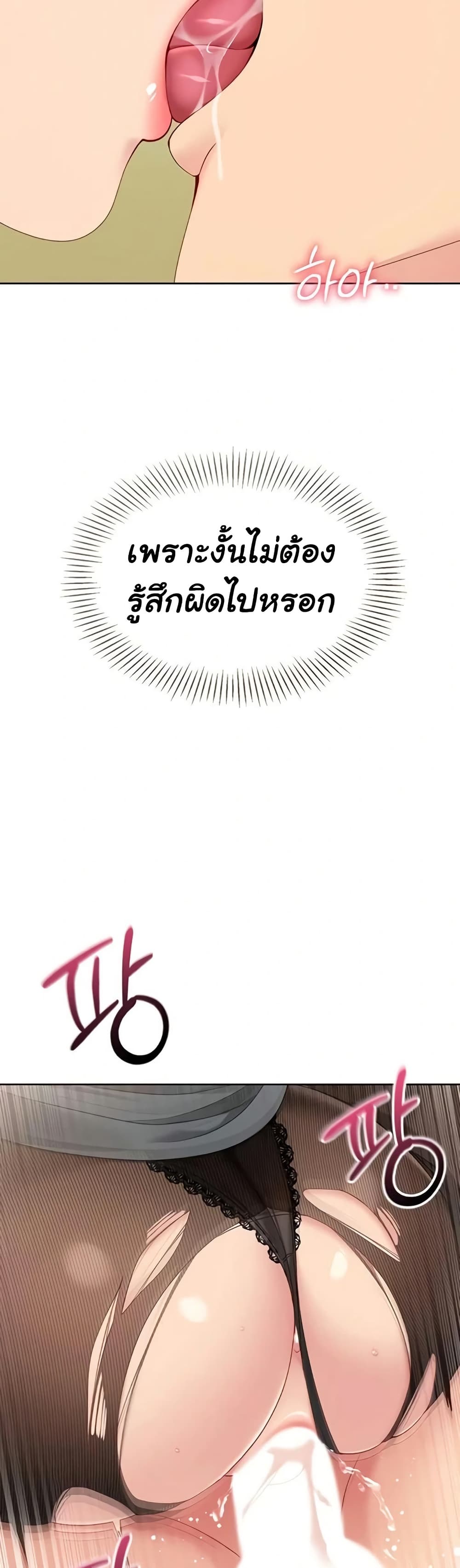 Set It! – Set It! – ตอนที่ 83 หน้า 2
