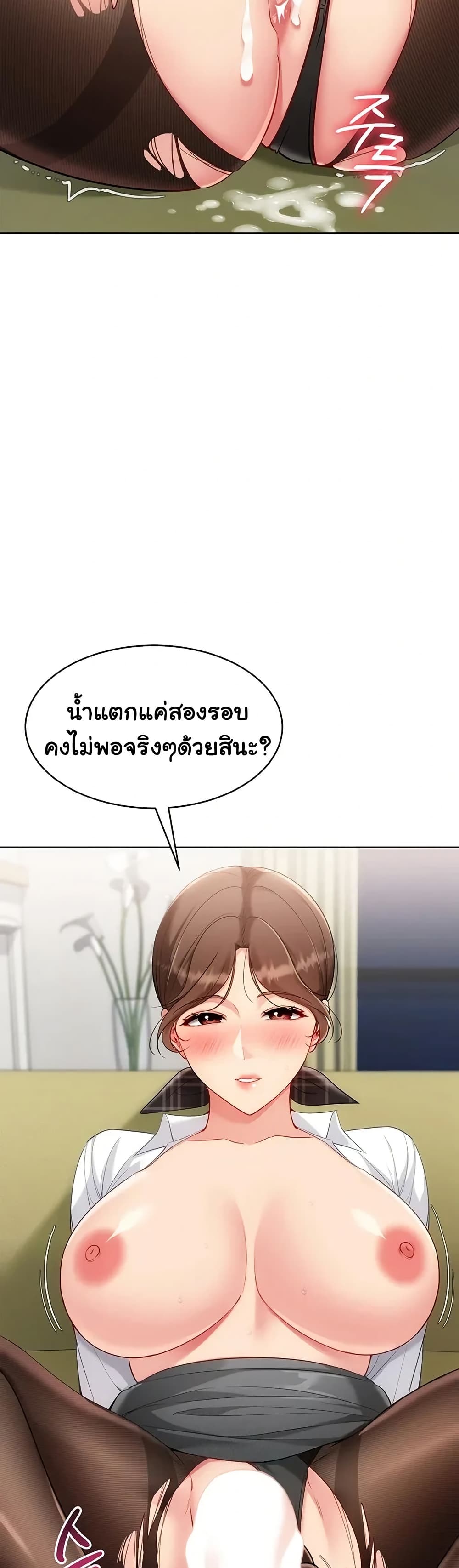 Set It! – Set It! – ตอนที่ 83 หน้า 24