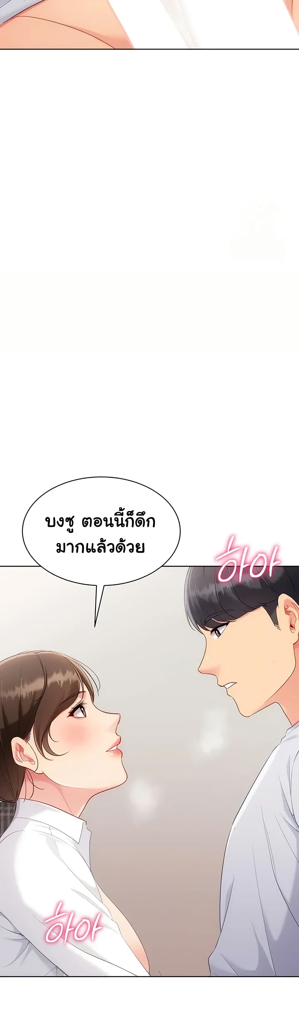 Set It! – Set It! – ตอนที่ 83 หน้า 45