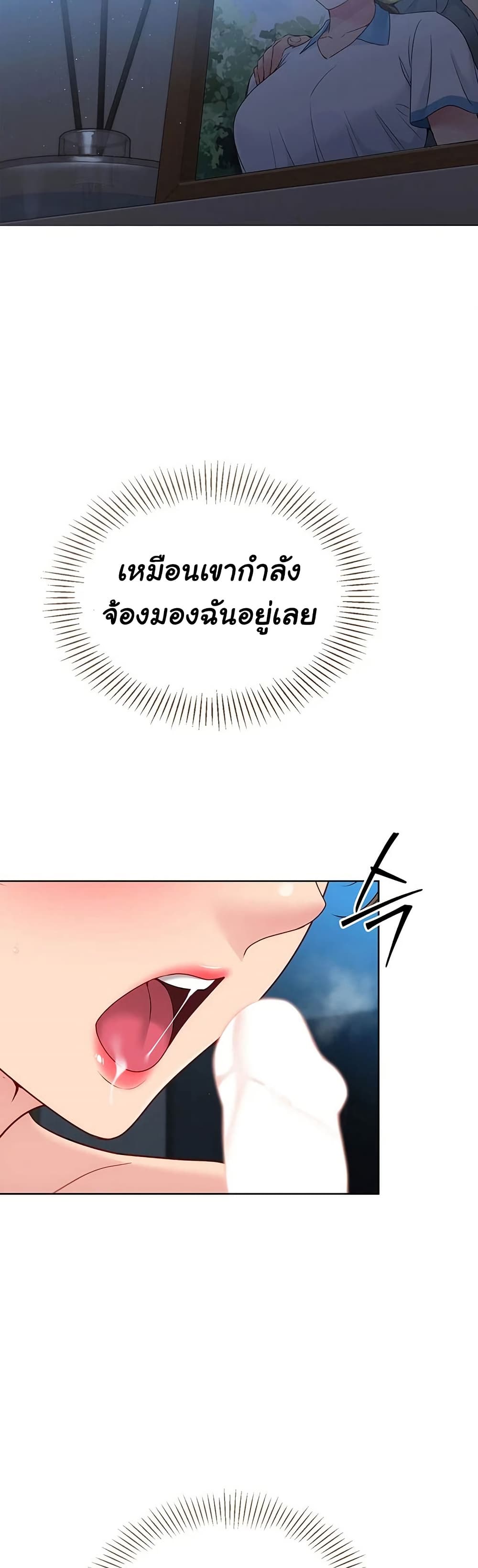 Set It! – Set It! – ตอนที่ 84 หน้า 19