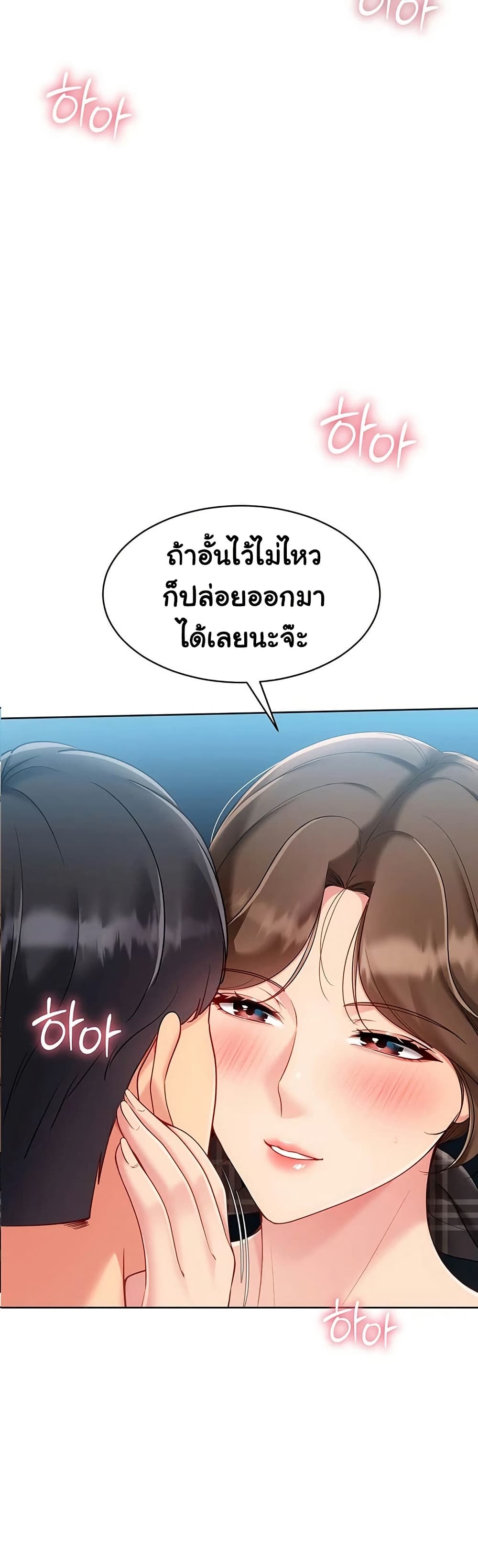 Set It! – Set It! – ตอนที่ 84 หน้า 28