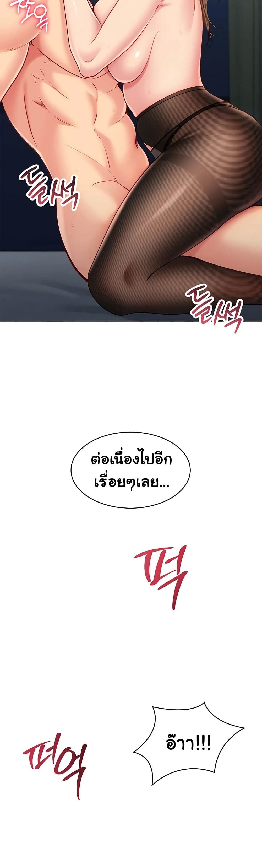 Set It! – Set It! – ตอนที่ 84 หน้า 30