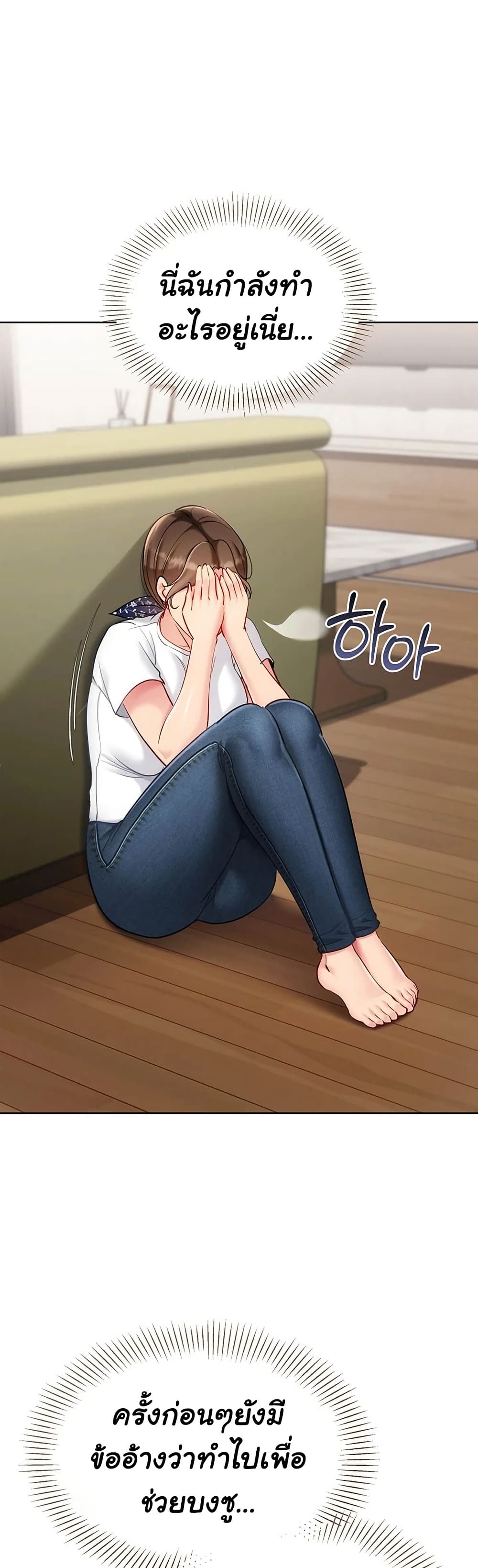 Set It! – Set It! – ตอนที่ 84 หน้า 47