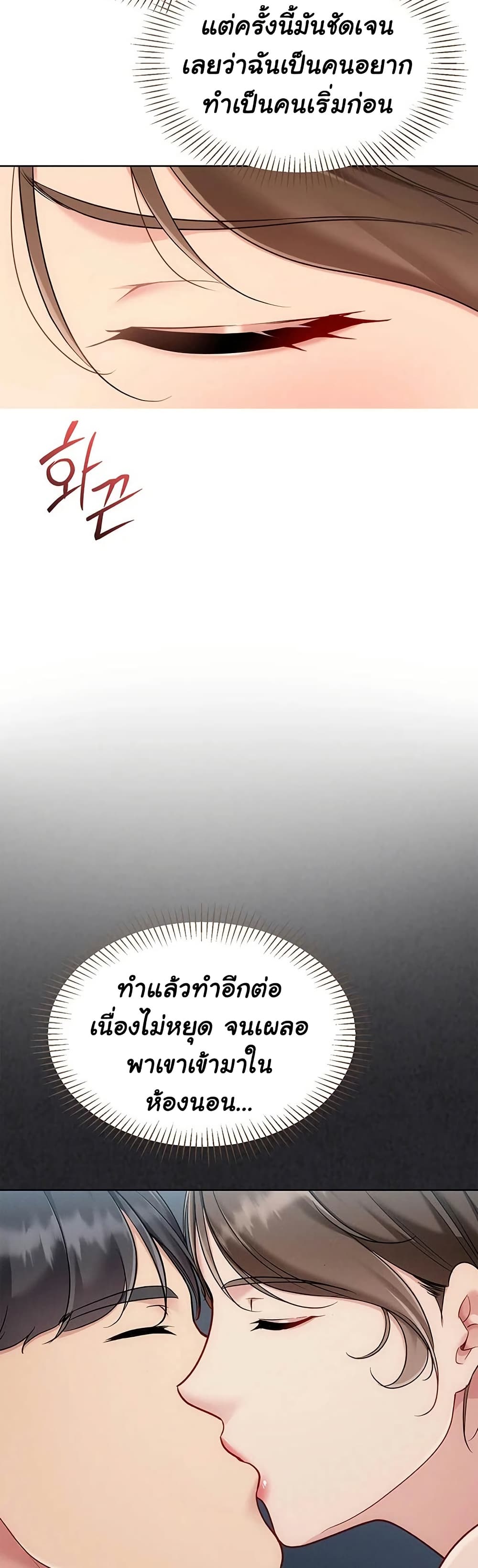 Set It! – Set It! – ตอนที่ 84 หน้า 48