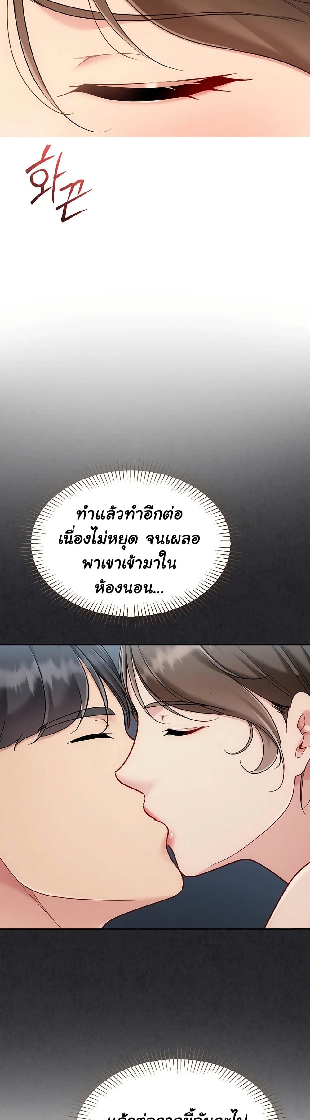 Set It! – Set It! – ตอนที่ 85 หน้า 2