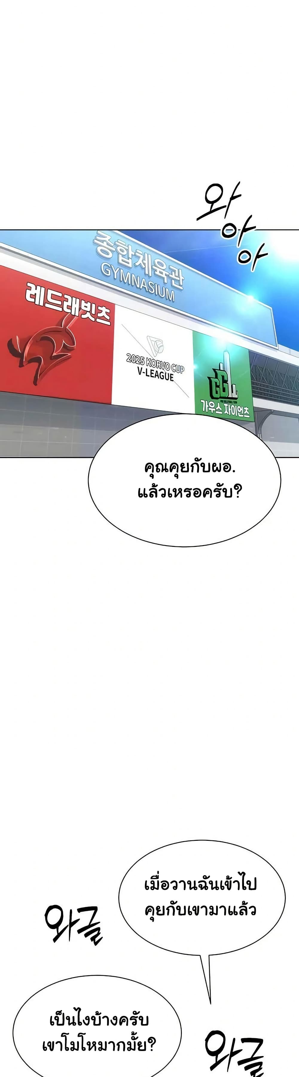 Set It! – Set It! – ตอนที่ 85 หน้า 5