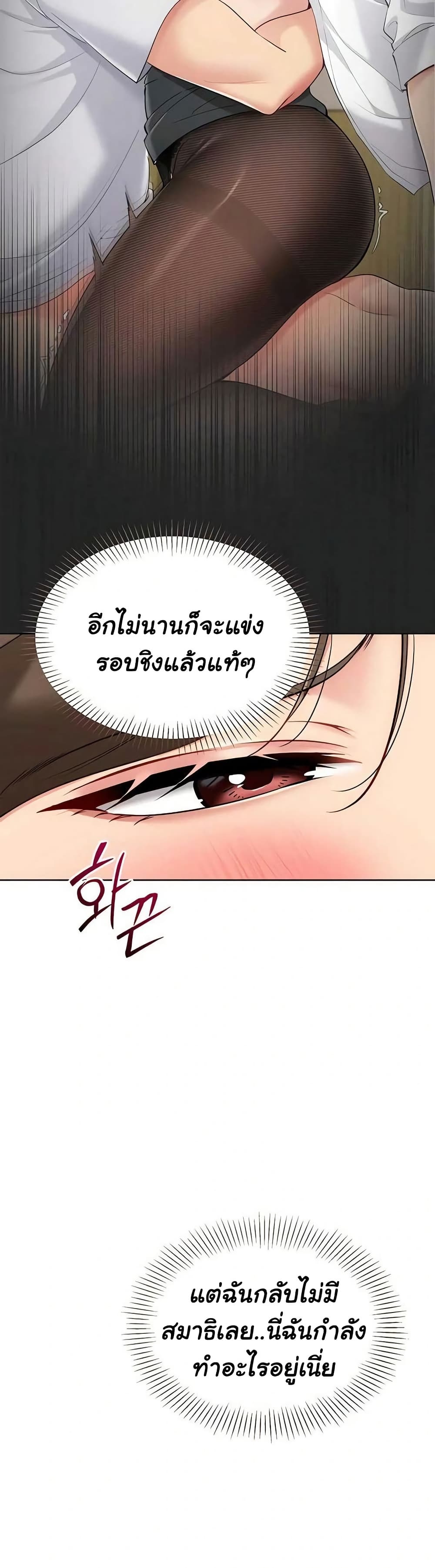 Set It! – Set It! – ตอนที่ 85 หน้า 8