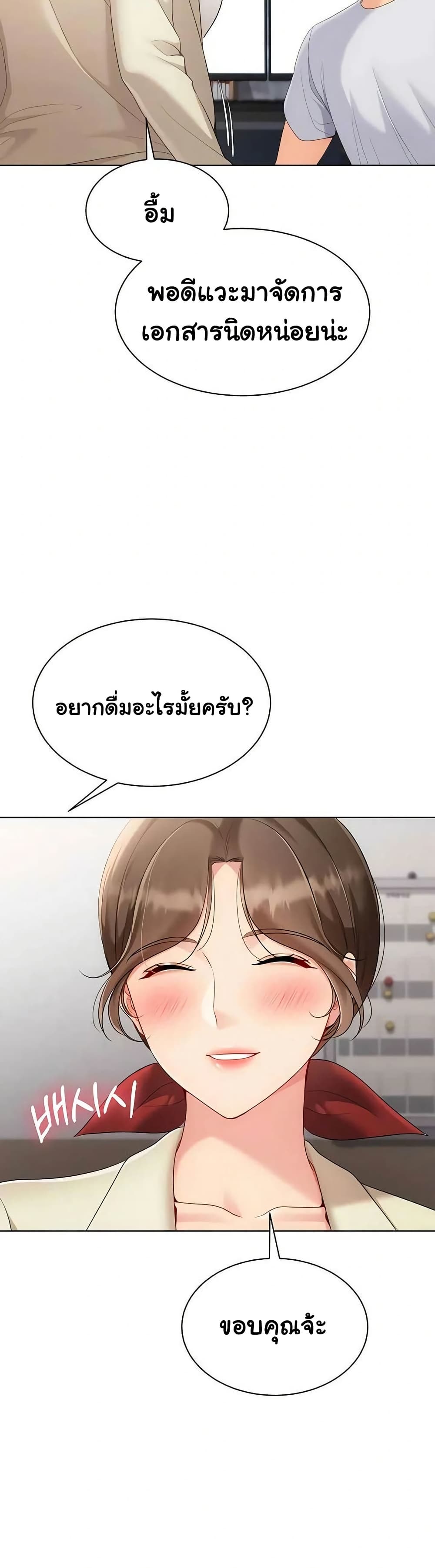 Set It! – Set It! – ตอนที่ 85 หน้า 27