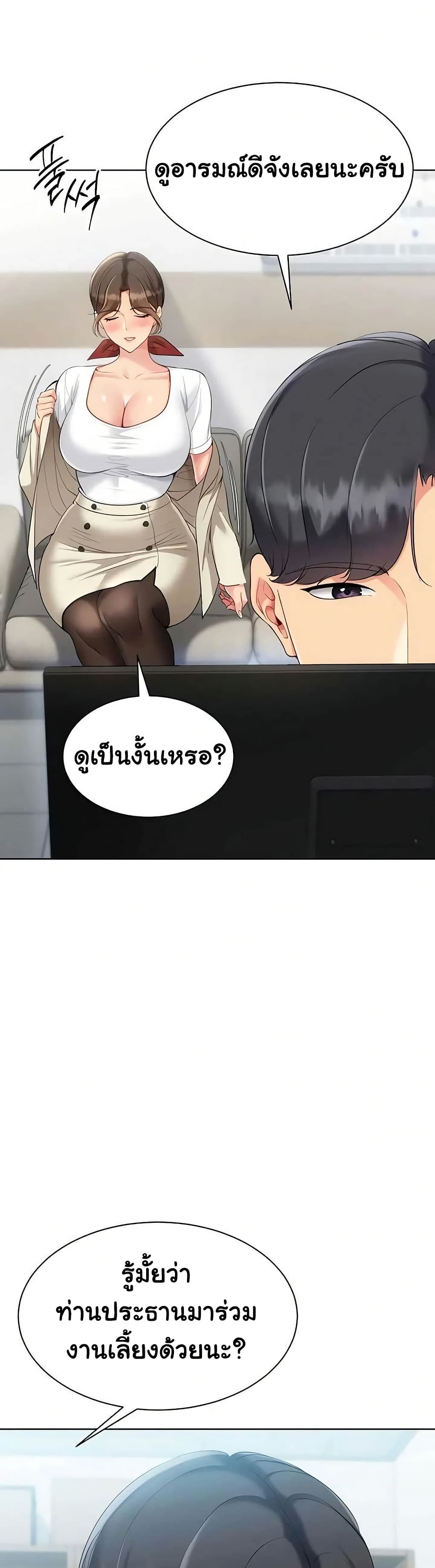 Set It! – Set It! – ตอนที่ 85 หน้า 28