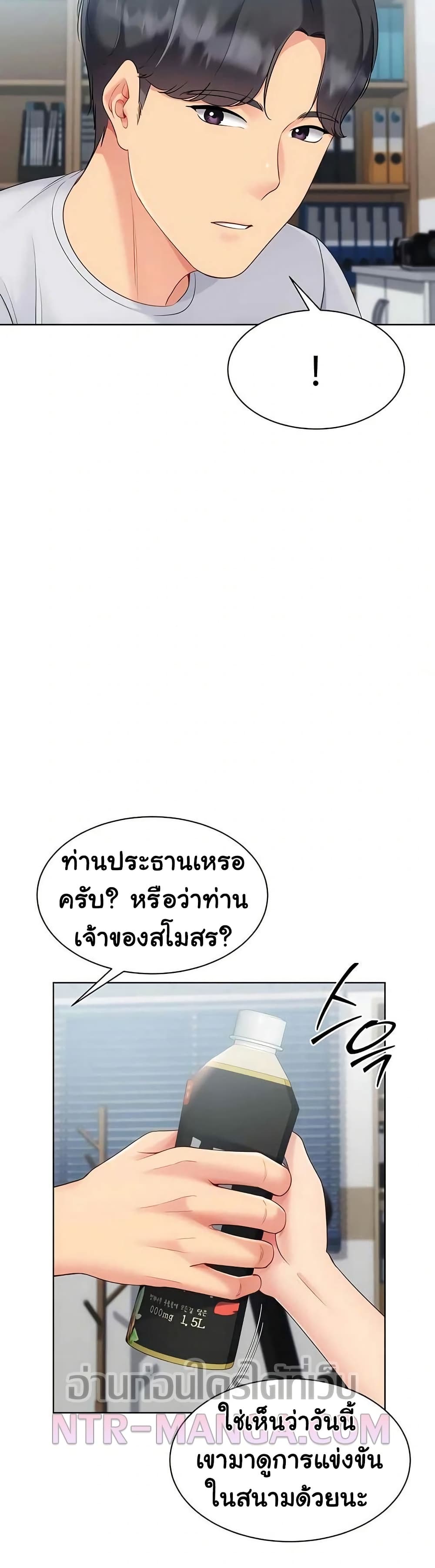 Set It! – Set It! – ตอนที่ 85 หน้า 29