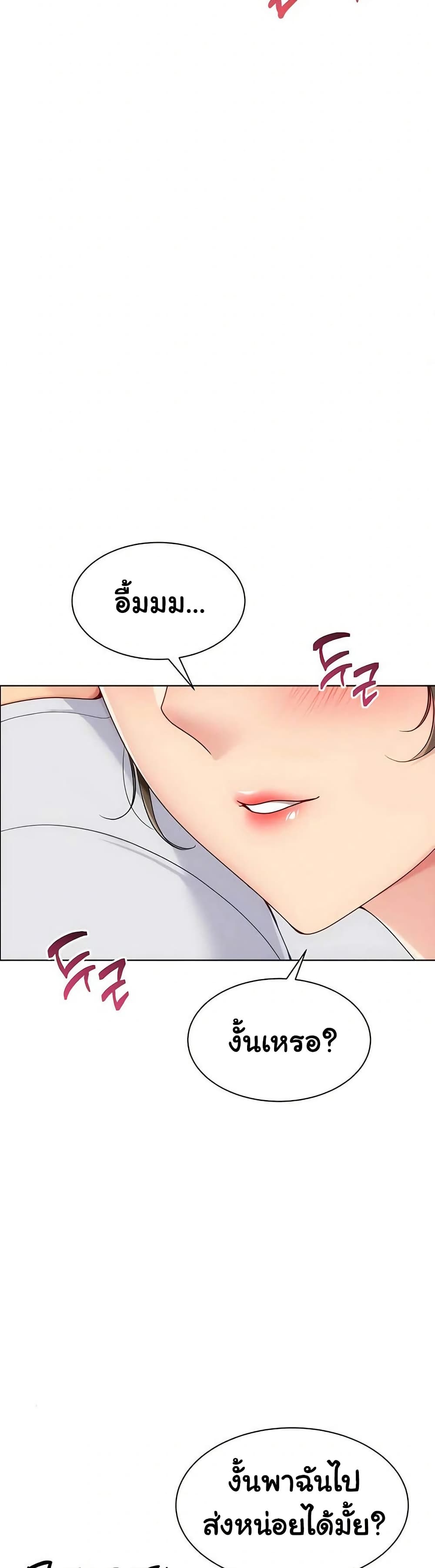 Set It! – Set It! – ตอนที่ 85 หน้า 42