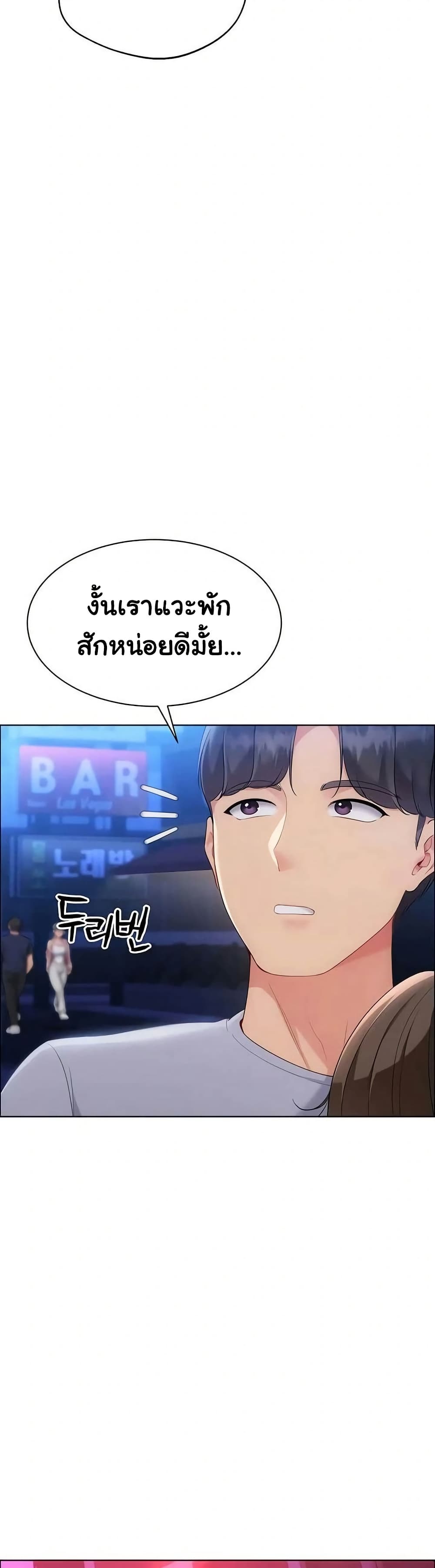 Set It! – Set It! – ตอนที่ 85 หน้า 48
